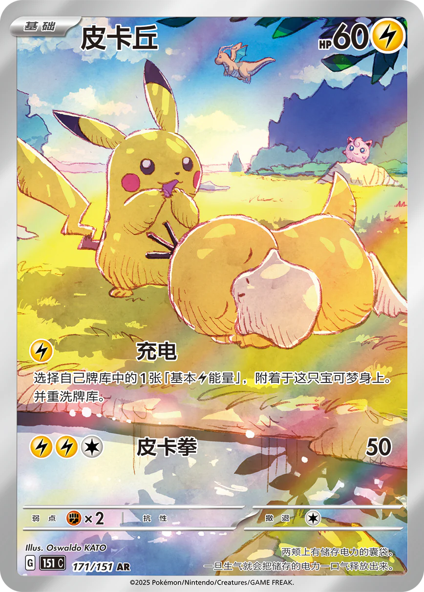 SLIM Collect 151 Hope Booster Box - Simplified Chinese